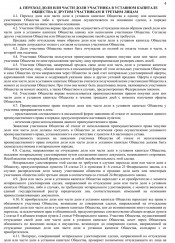 Устав ООО «Лауреат» стр.4