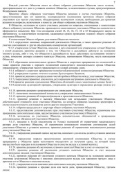 Устав ООО «Лауреат» стр.7